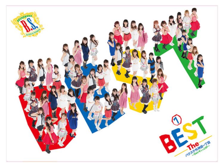 OrionBJ's tweet photo. #iTubeStudio
閉店お疲れ様でした
最後行けなかったのが残念でならない

初めは同僚に連れられて行き、
エラバレシのリリイベ(HAKU-GIN初披露の日)以降、1人でも行くようになった

相席やＢＤ、リリイベとかでキャストやＰさんと仲良くなったのはいい思い出です🥺 https://t.co/tJ0DliOTip
