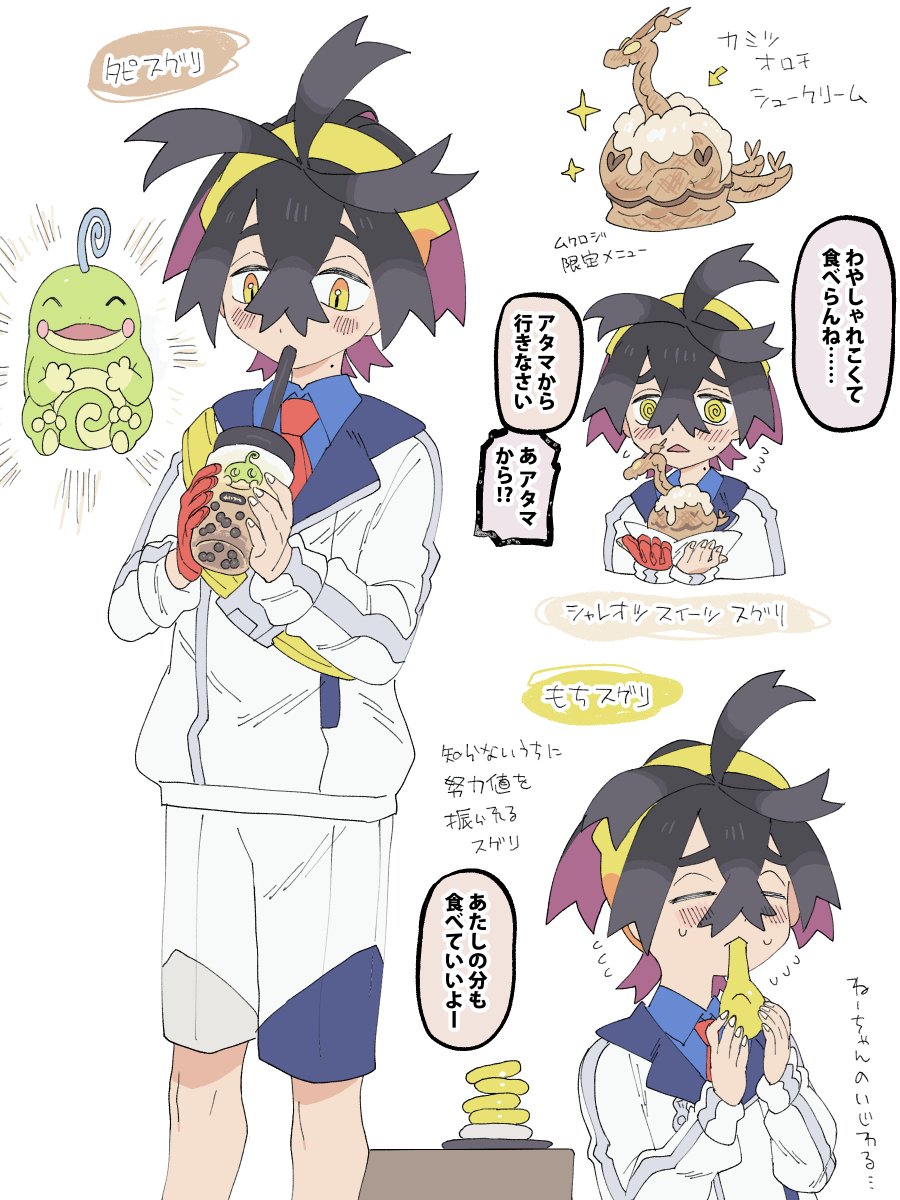 食べ物とスグリくん 