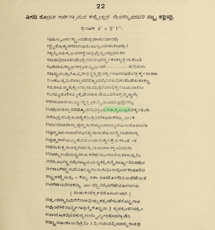 Under Hoysalas A Branch Of Western Gangas Ruled In Asandi Chikmagalur under-hoysalas-a-branch-of-western-gangas-ruled-in-asandi-chikmagalur
