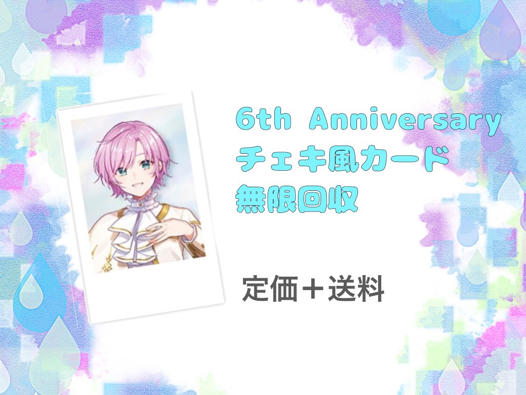 gnu_u's tweet photo. 【買取　無限回収】
にじさんじ 6th Anniversary goods チェキ風カード 仮約束 交換

求:🌇
譲:定価＋送料

・お声がけ頂いたものにお断りはしません。
・1枚からでもお気軽にお声がけ下さい
・検索からでもお気軽にお声がけください https://t.co/CwqpTJDAnG