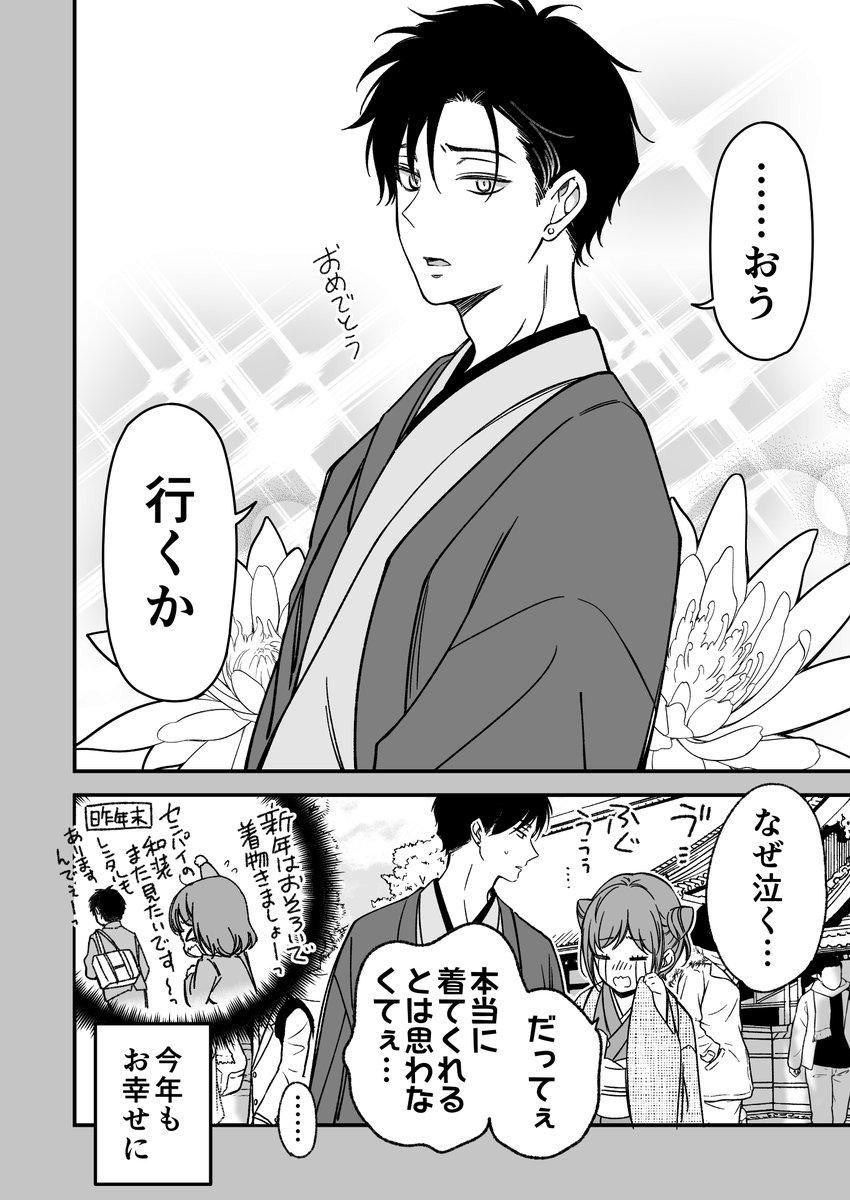 あけまして、押しの強い後輩(2/3) 