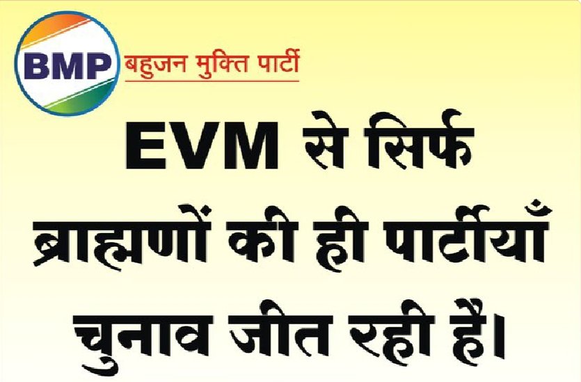 Saikabhagat's tweet photo. सुप्रीम कोर्ट का उल्लंघन चुनाव आयोग कर रहा है। सुप्रीम कोर्ट केहता है कि EVM से फ्री, फेअर, अँड ट्रान्सफ्ररन्ट इलेक्शन नही हो सकते।
##BringBallotPPer_SaveIndia https://t.co/EvY7uSvlXe