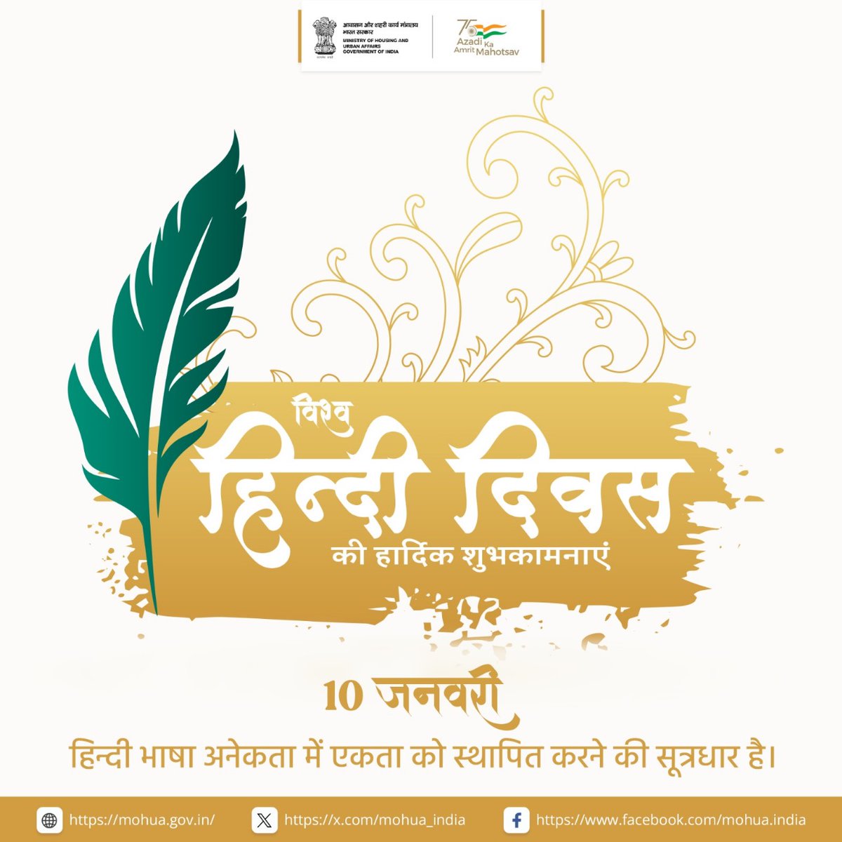 MoHUA_India's tweet photo. भारत को एकता की डोर में बाँधने वाली और देश में सबसे अधिक बोली जाने वाली हिंदी भाषा को समर्पित #विश्व_हिंदी_दिवस की हार्दिक शुभकामनाएं। 

#WorldHindiDay https://t.co/G0riI3MsIJ