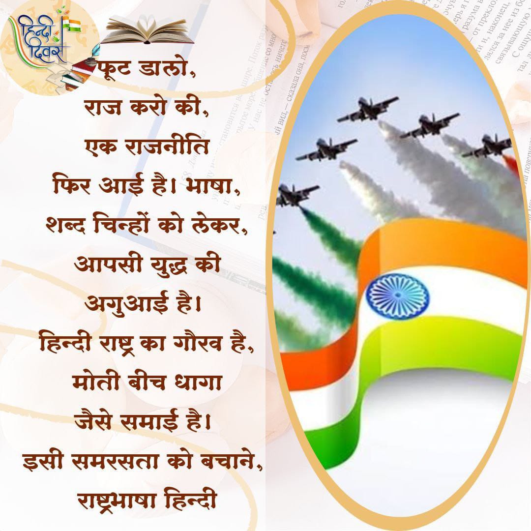Sant Shri Asharamji Bapu
Hindi Is So Prosperous कि English God Becomes MultiStratal ब्रह्म,ईश्वर,भगवान In हिंदी अन्तःकरण :A Gr8 Fodder4 मन 2Quench भगवद रस&amp; बुद्धि 2Visualise Godliness In Vision.
#विश्व_हिंदी_दिवस Prompts Hindi 2B
National Language Ofभारत.
Be A Proud Hindi Speaker