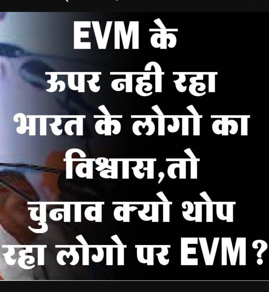 RambabuMeghwal4's tweet photo. Evm मे आशंका है तो उसे हटा दो अगर evm सच मे सही होती तो सुप्रीम कोर्ट ने क्यों 2013 मे vvpat लगाने का आदेश दिया?
चुनाव आयोग चोरों का सरदार है।
@SAW_Rakhi1 
@ChobeyManisha 
@PratiharSurendr @The_Mooknayak 
@SatyapalmalikG 
@BhanuNand
#BringBallotPaper_SaveIndia https://t.co/SFoXfnt2dV