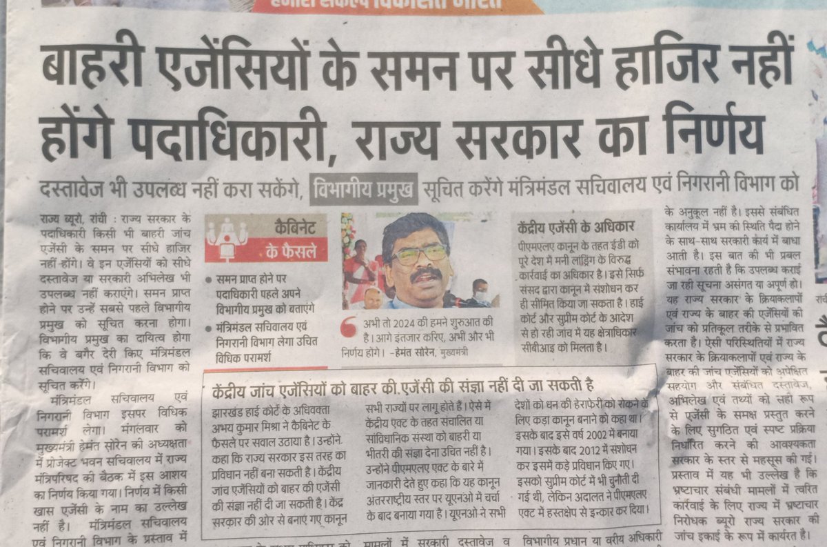 JharCitsSangh's tweet photo. @JharkhandCMO राज्य के पदाधिकारियों के लिए कैबिनेट से नियम पारित करवा दिए और जब बात झारखंड के स्थानीय युवाओं की हो तो, विधानसभा-राजपाल-9वींअनुसूची जैसे नियम का हवाला देते हैं।
#1932_स्थानीय_नीति कैबिनेट से पास हो सकता था, लेकिन नहीं करना ही नहीं है😡।
@yourBabulal @AdiwasiVoice @HemantSorenJMM https://t.co/na9ulZiLxf