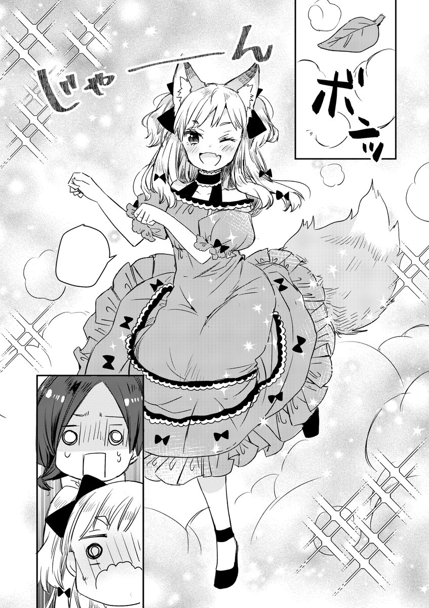 昔描いたお嬢様と狐が化けて入れ替わるやつ🦊 忙しいお嬢さまを休ませてあげるの