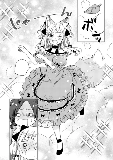 昔描いたお嬢様と狐が化けて入れ替わるやつ🦊 忙しいお嬢さまを休ませてあげるの