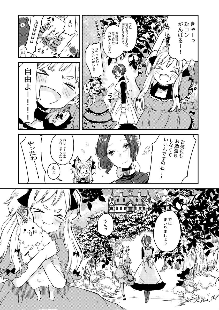 昔描いたお嬢様と狐が化けて入れ替わるやつ🦊 忙しいお嬢さまを休ませてあげるの