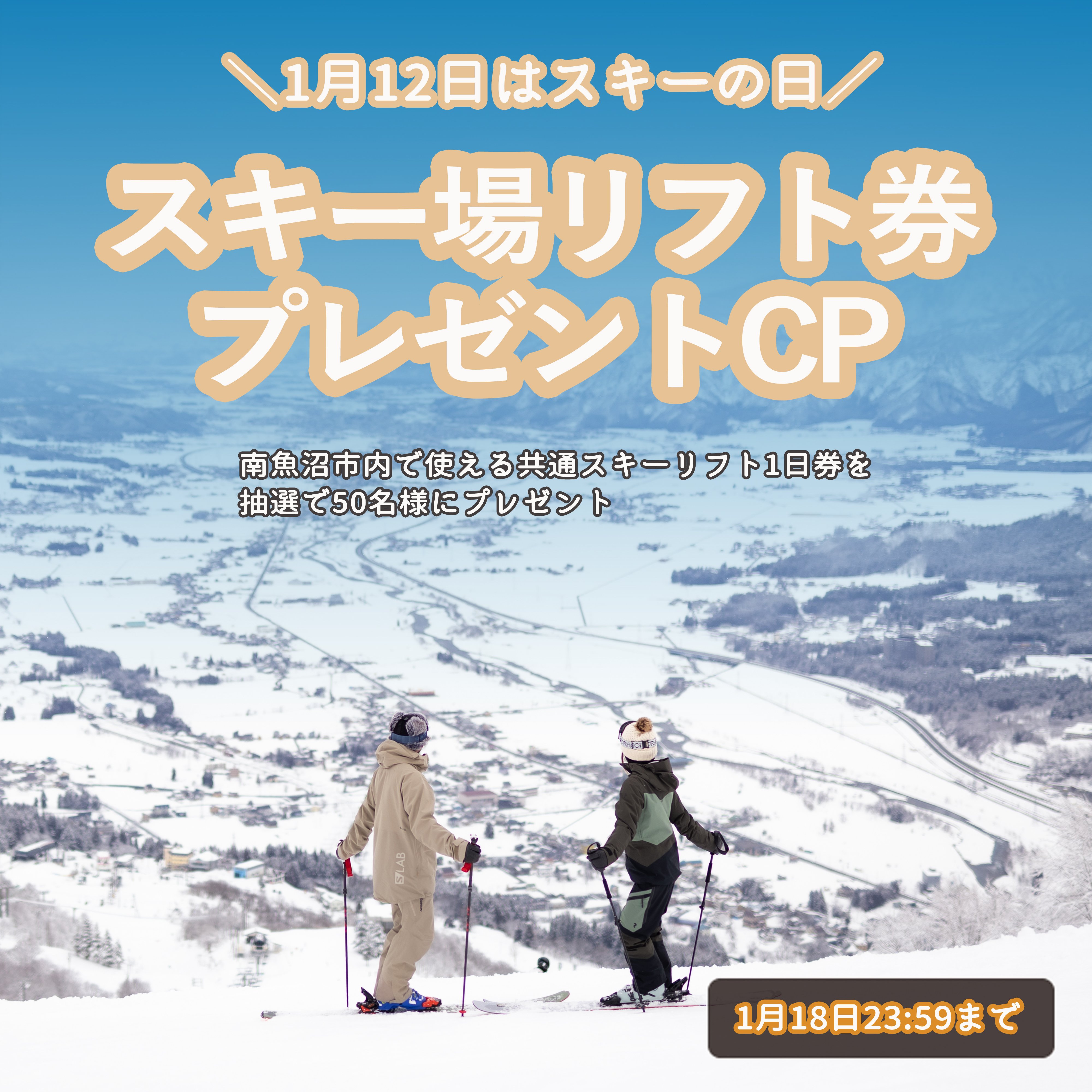 ムイカスノーリゾート リフト1日引換券 2枚 まかない