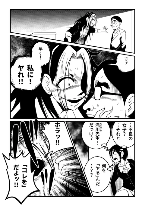 「ヤれ…!早く…私に!」 中年教師にそう迫る不良女子高生…何をヤるのか!?  「メメ」第六話更新! ニコニコ漫画 https://seiga.nicovideo.jp/comic/66241 カドコミ 