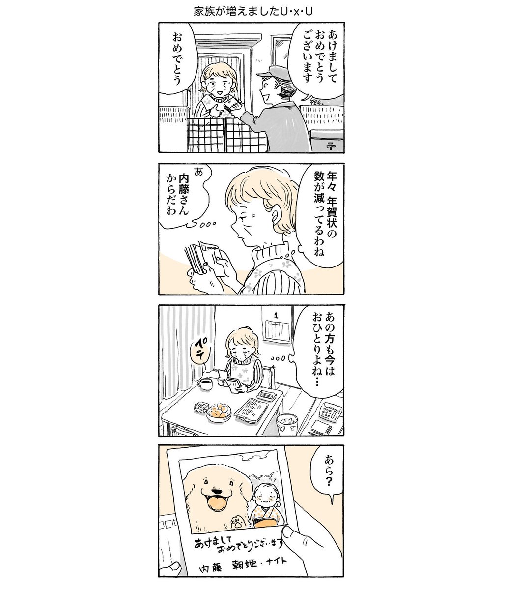 お正月モードがぬけない🎍おはワンです!

#姫ばあちゃんとナイト 
