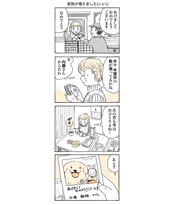 お正月モードがぬけない🎍おはワンです!

#姫ばあちゃんとナイト 