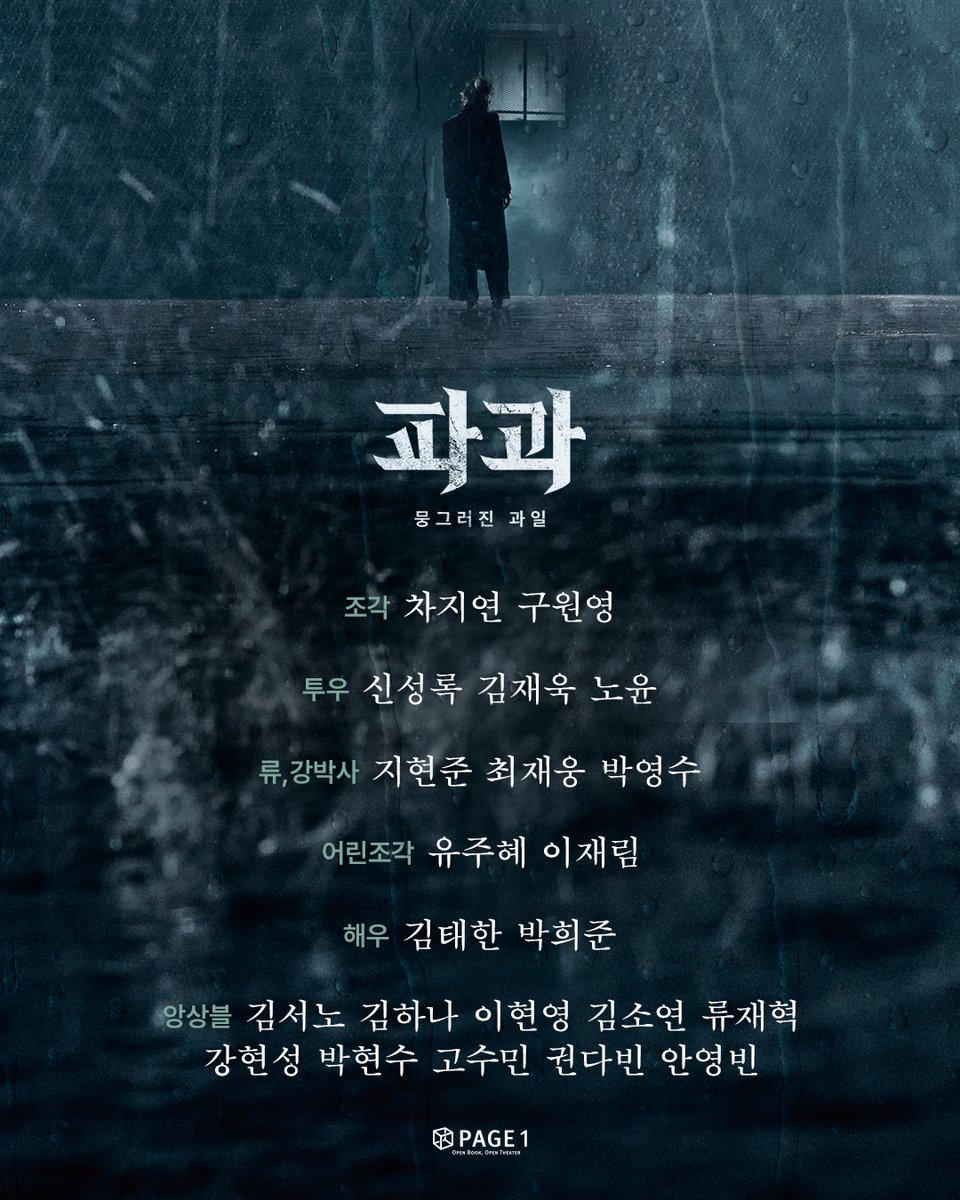page1company's tweet photo. ‘이름만으로 이미 완전한 배우들의 무대’
2024 창작 뮤지컬 [파과]

>>CAST

#뮤지컬 #파과
#홍익대대학로아트센터 #대극장
2024.03.15 개막 https://t.co/N0QRYkQqXQ