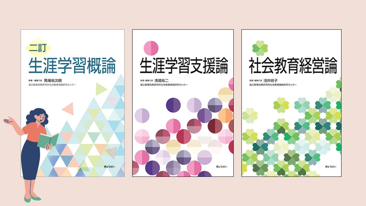 生涯学習・社会教育関連書籍3冊セット｜生涯教育入門 改訂版