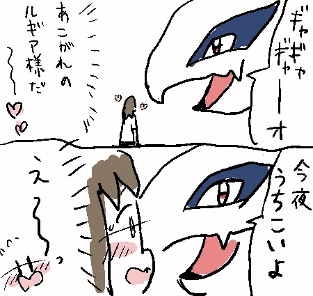 リクエストで描いた、ルギアとの夢漫画です 
