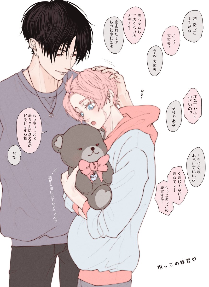 myお気に入りめぐちゃん

#まなめぐ夫夫 #創作BL ⚠️男i性妊i娠 