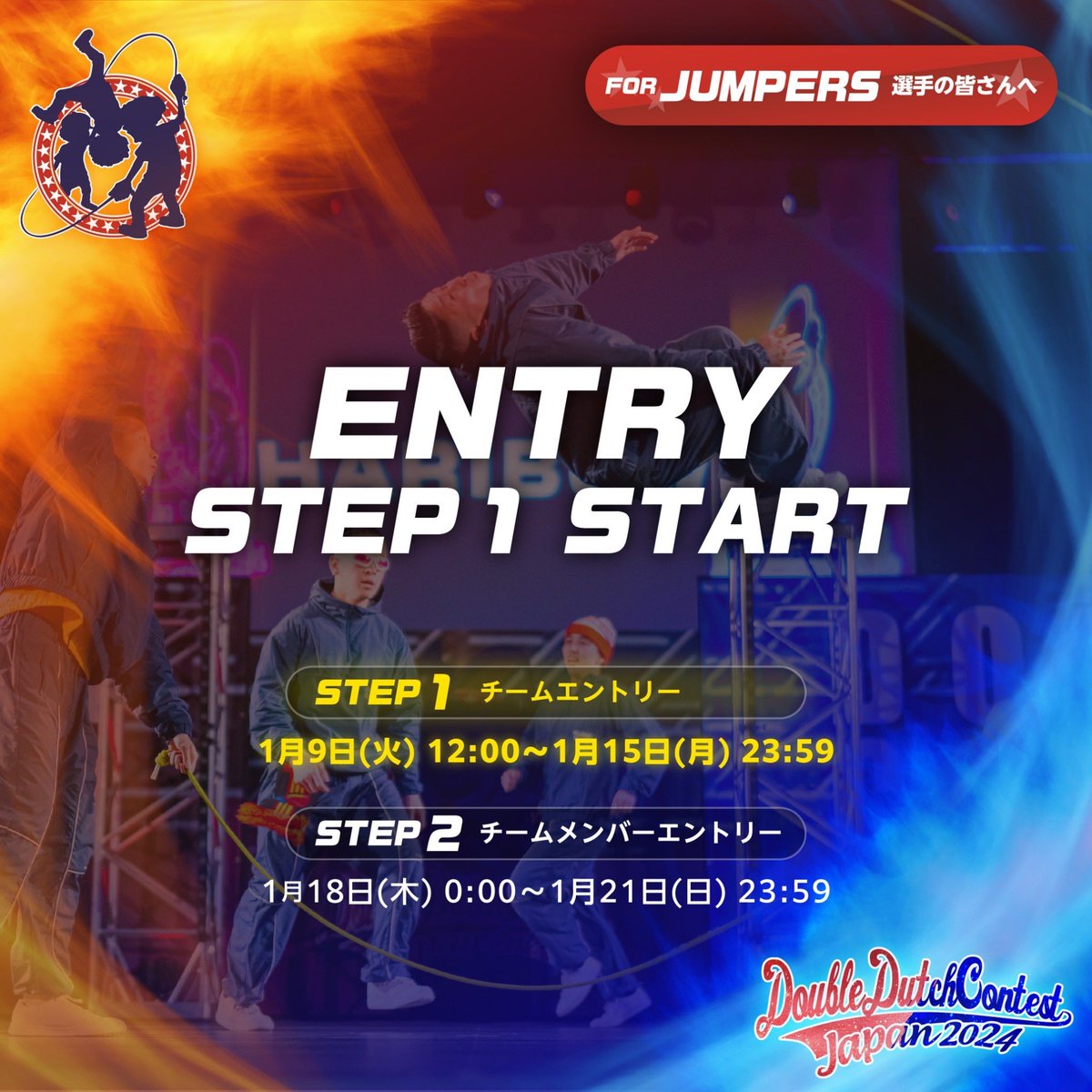 DD_CONTEST's tweet photo. JAPAN 2024🇯🇵
エントリー “STEP 1” がスタート！
ㅤ
◼︎ STEP 1 - チームエントリー
1/9(火) 12:00 〜 1/15(月) 23:59

エントリーには「JJRU 有料会員登録+選手登録」が必須となります⚠️

この他、詳細な内容についてはオフィシャルサイトをご確認ください。

https://t.co/etCLAHj6Ch https://t.co/fjPUHzZ77P