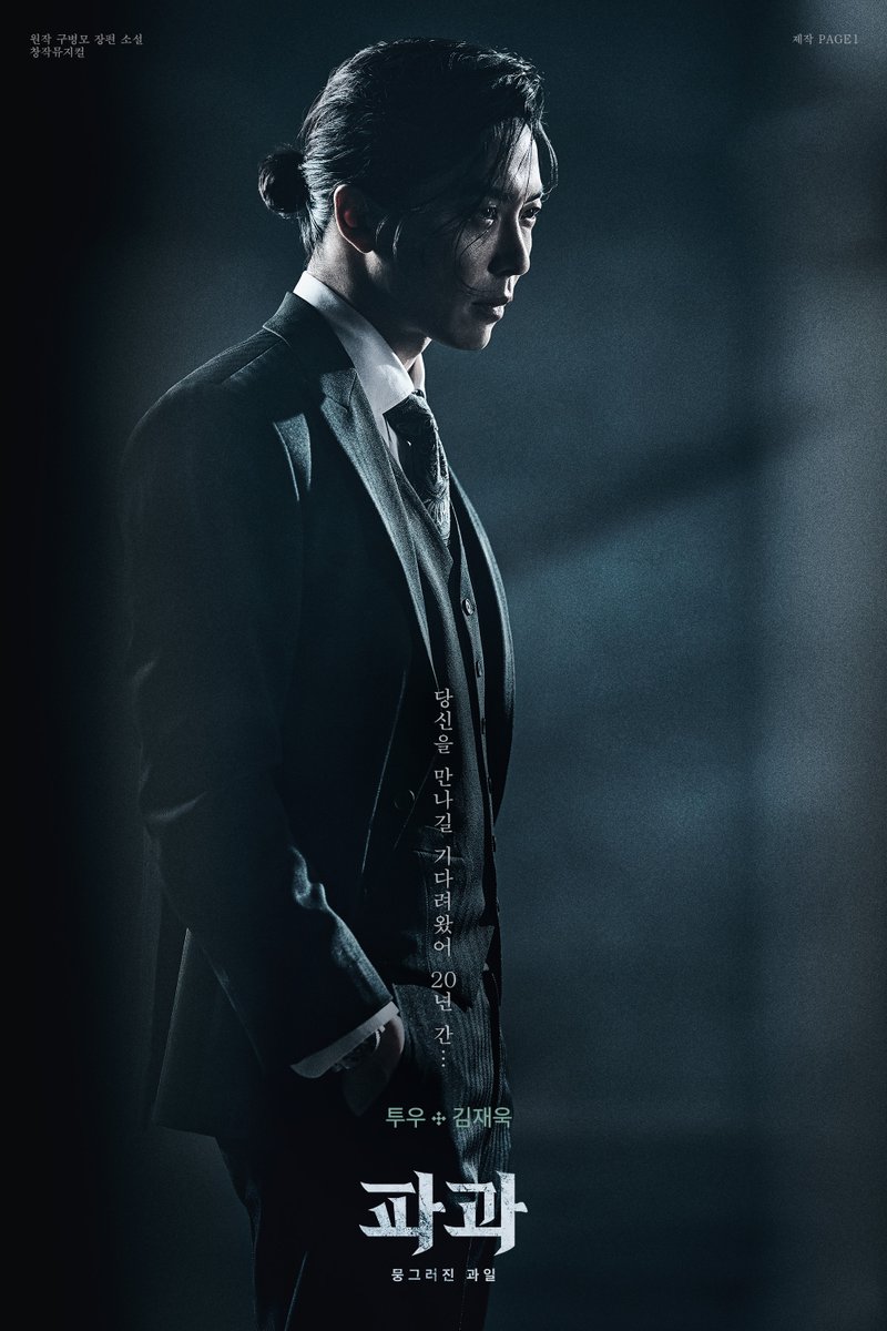 page1company's tweet photo. 2024 창작 뮤지컬 [파과]

“당신을 만나길 기다려왔어, 20년 간...”
투우 #신성록 #김재욱 #노윤

#뮤지컬 #파과
2024.03.15 개막
홍익대 대학로 아트센터 대극장 https://t.co/yf68lvJvRx