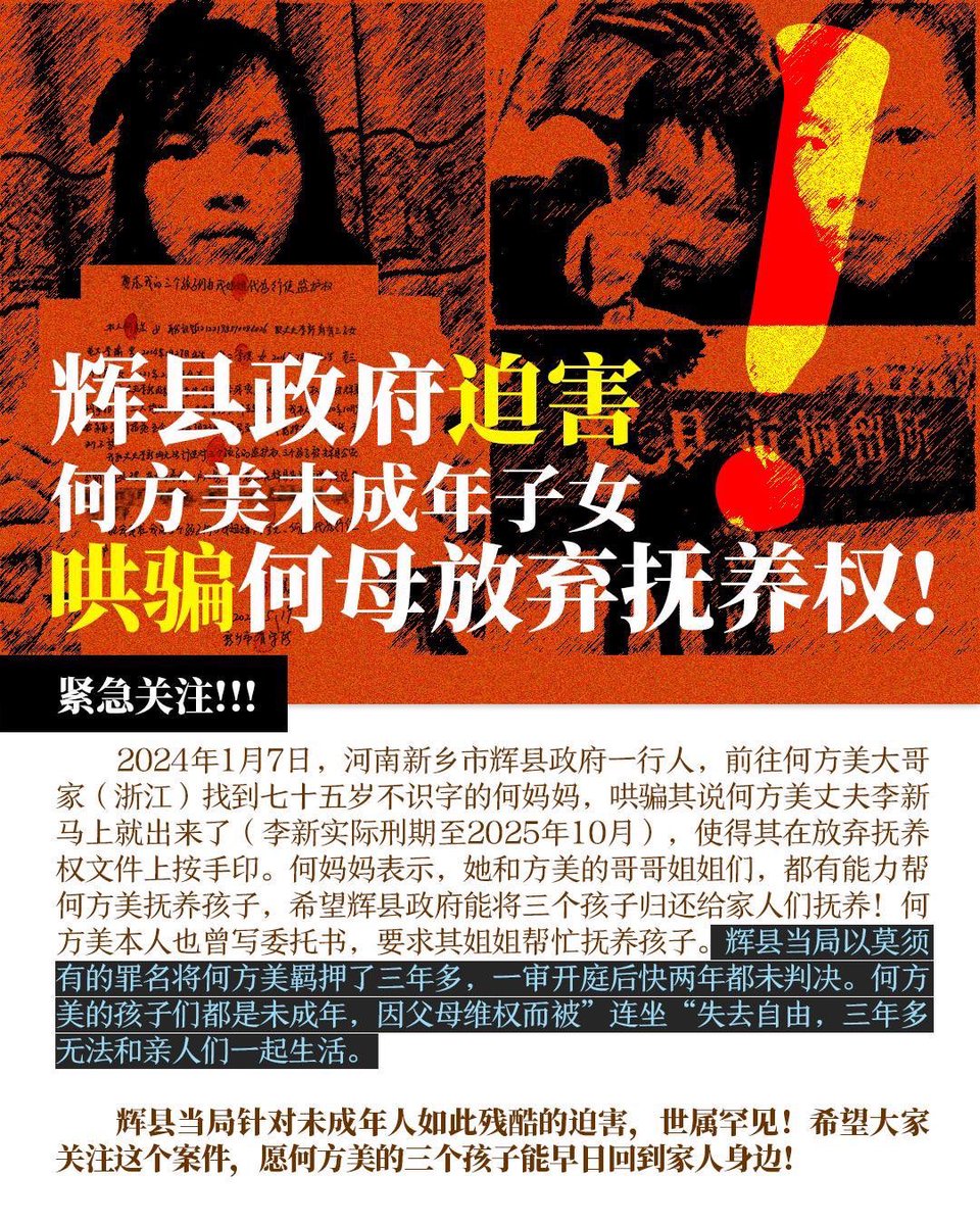humanright86's tweet photo. 緊急關注：辉县政府加重迫害何方美子女，當局再秀下限！ https://t.co/oEAZEC0Kq7