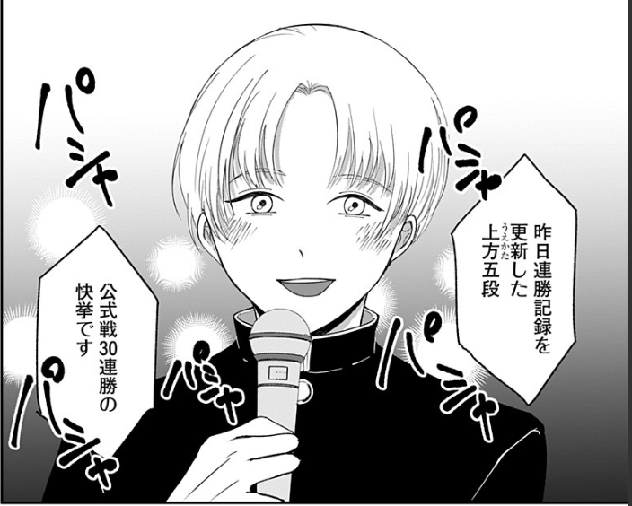 マガジン新連載の「盤上のオリオン」にこないだジャンプラで始まった「目の前の神様」と、主人公のライバル(?)にプロデビューから連勝記録を大幅更新した昔の藤井聡太ネタやらせるのが打ち合わせたかのように被ったな。まあ今将棋漫画描くなら仕方ないか。龍と苺にも藤井モデルキャラいるし。 