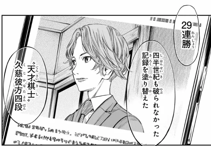 マガジン新連載の「盤上のオリオン」にこないだジャンプラで始まった「目の前の神様」と、主人公のライバル(?)にプロデビューから連勝記録を大幅更新した昔の藤井聡太ネタやらせるのが打ち合わせたかのように被ったな。まあ今将棋漫画描くなら仕方ないか。龍と苺にも藤井モデルキャラいるし。 
