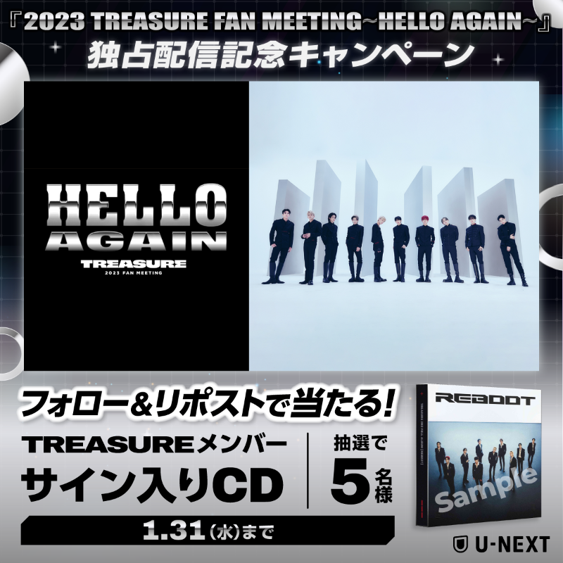 watch_UNEXT's tweet photo. ┄┄┄┄┄┄┄┄┄┄┄┄
2023 #TREASURE 
FAN MEETING~HELLO AGAIN~
┄┄┄┄┄┄┄┄┄┄┄┄
U-NEXTで独占見放題配信中💁‍♀️

配信を記念して
メンバーサイン入りCDを
抽選で５名様にプレゼント💿

1⃣@watch_UNEXTをフォロー
2⃣��の投稿をリポスト
✅1/31(水)〆
CP規約：https://t.co/WNlPq2jLIT