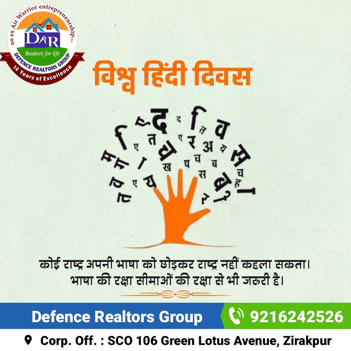 DefenceRealtors's tweet photo. भाषा प्रयोग, क्रियान्वयन एवं नवलेखन में आपके प्रयास सफल हों।
विश्व हिंदी दिवस की हार्दिक शुभकामनाएँ।🌹🌹 https://t.co/GPFRXzTQVF