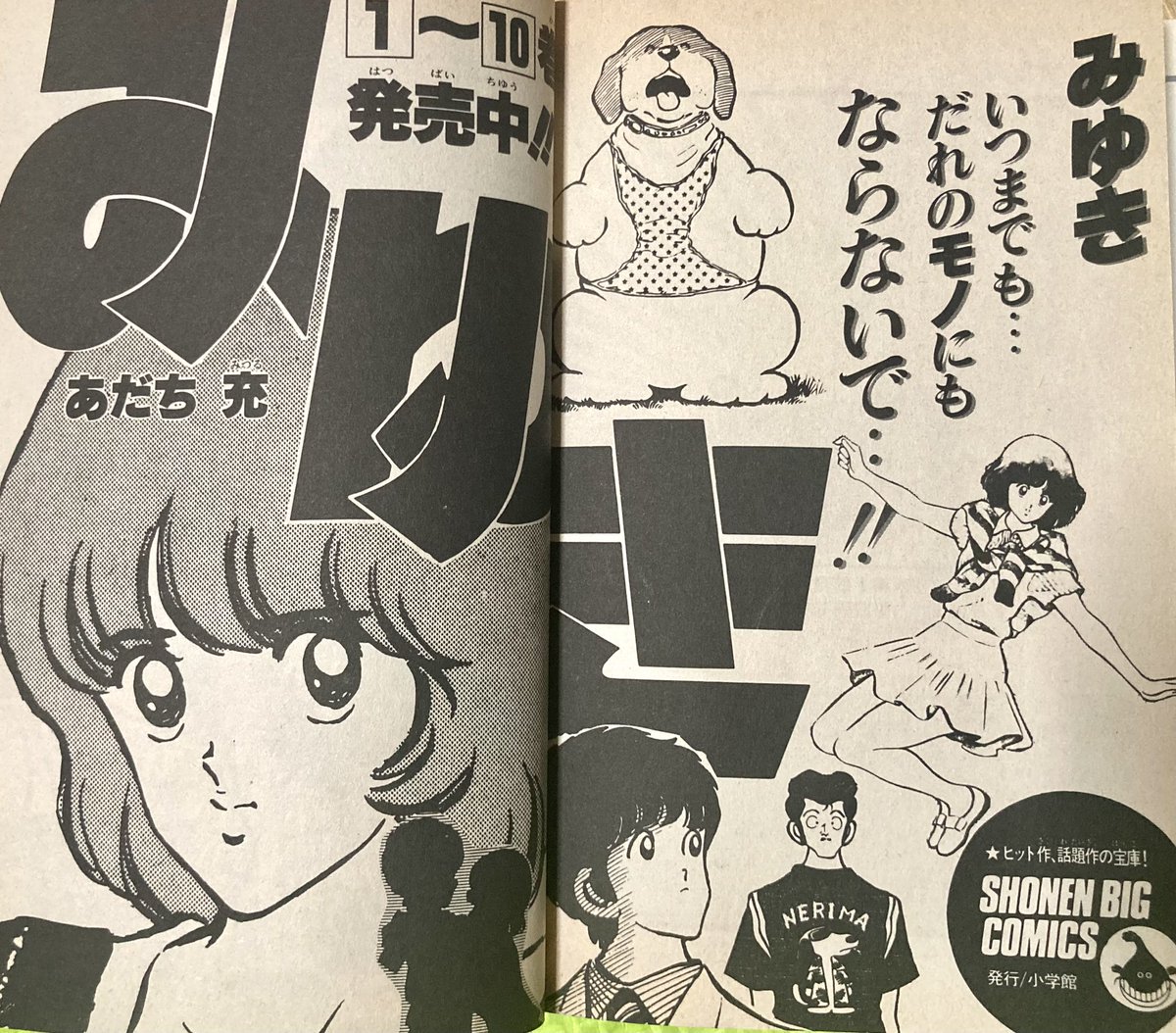 原作 #あだち充 #みゆき 若松みゆき #荻野目洋子 鹿島みゆき #鶴ひろみ