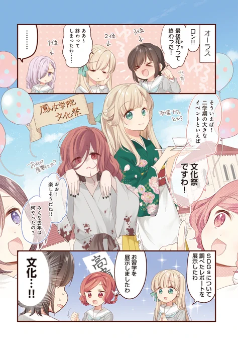 お嬢様、お互いの願望をかけて麻雀勝負!(2/2)
どっちが勝つのか、続きはきららベースにて!
#ご一局 #ごきげんよう一局いかが

https://t.co/JEUmX2nXc3 