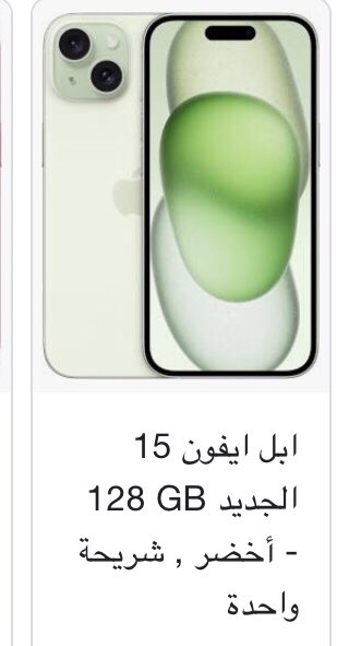 i__774's tweet photo. @stc_ksa كل ما امر فرع STC اقول يا الله ترزقني آيفون 15 نفس هذا 👇 و نت مجاني لمدة ٦ شهور  ما بقول سنة عشان لا تقولون ذي طماعة و بلاستيشن اي نوع ما يهم اهم شي ألعب لعبة قراند و سلامتكم 😂 https://t.co/r5csQUyQYk
