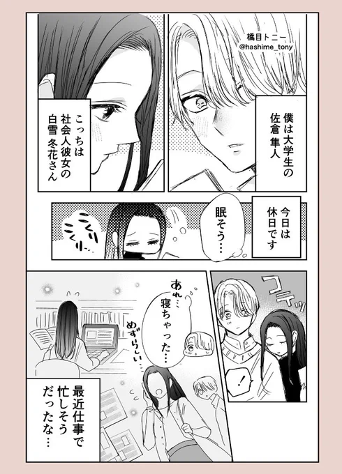 社会人彼女と大学生彼氏(1/2)