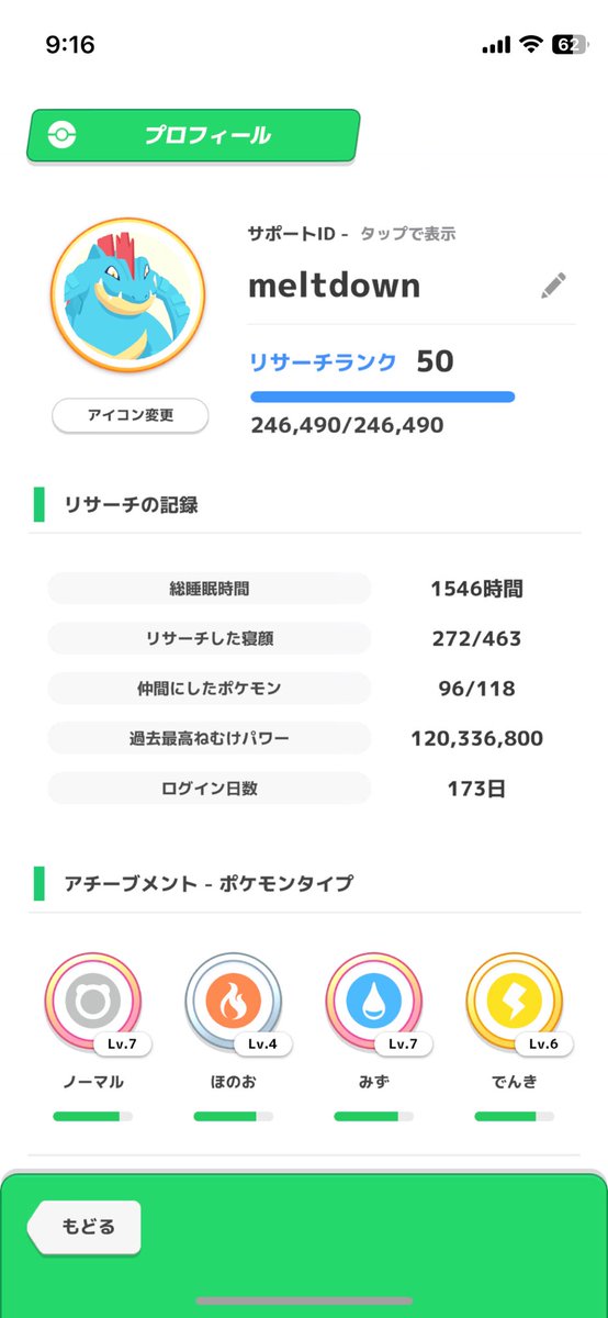 expromeltdown's tweet photo. ラピスラズリのきのみドラゴンないマジか！！
いいチルタリス出て楽勝やんとか思ってたの恥ずかし！
くさ、エスパー、かくとうかぁ、、
寝顔はこんな感じなんで一応行けますけど、パーティどうしよう。
 #ポケスリ
 #ポケモンスリープ https://t.co/z0lt671RXR