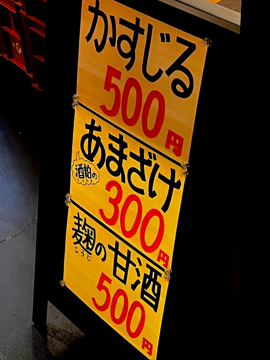 BumpySake's tweet photo. 十日戎なので、粕汁と甘酒でも、と作ってみたのですが、うちの店前は人通りぜんぜんでした😅

炙りいりこ酒の熱燗もあるので、もし良ければお立ち寄りください😊🍶 https://t.co/8OCun44HHF