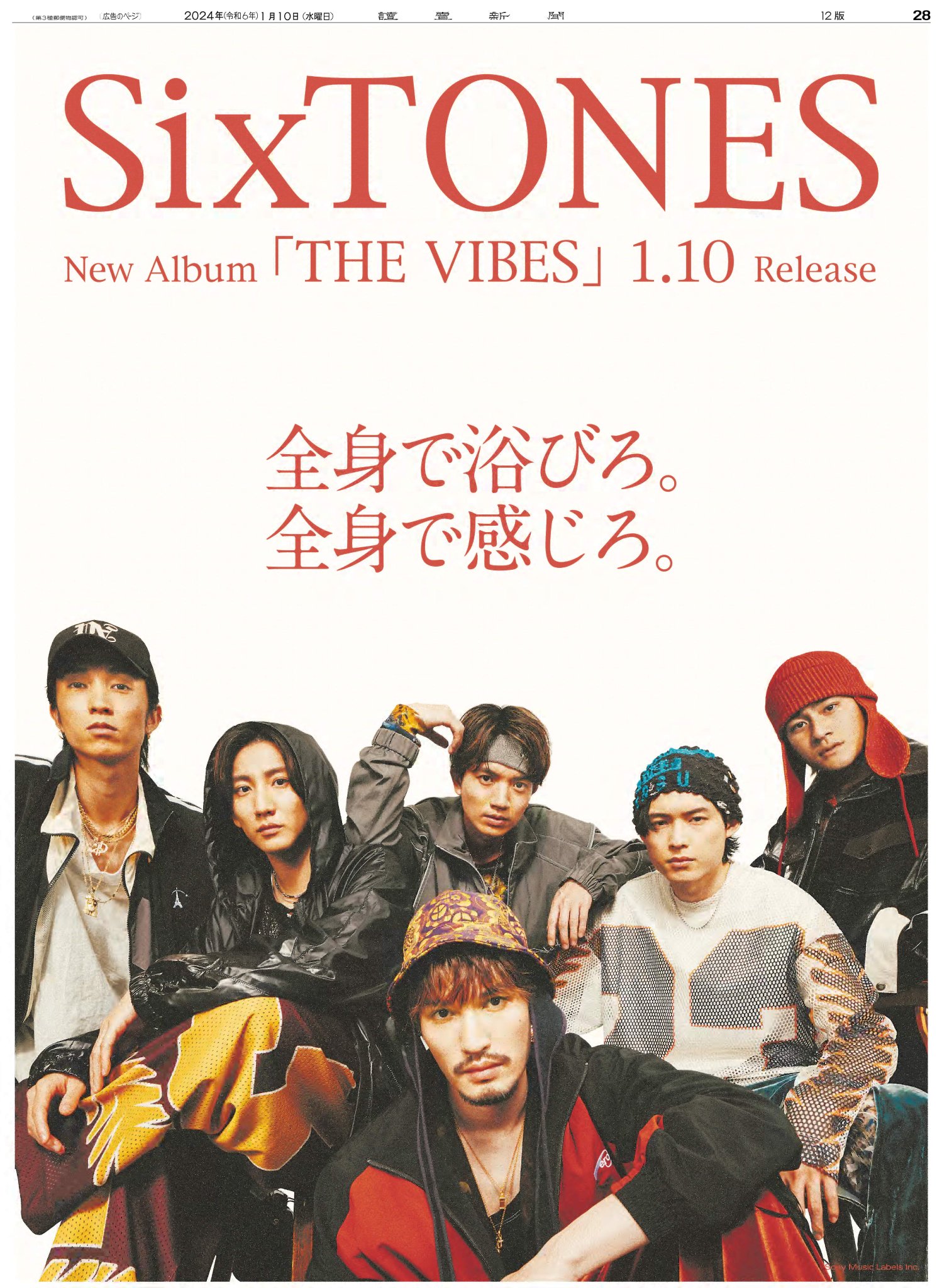 SixTONES 読売新聞 SixTONES 読売新聞広告 1月15日 - メルカリ