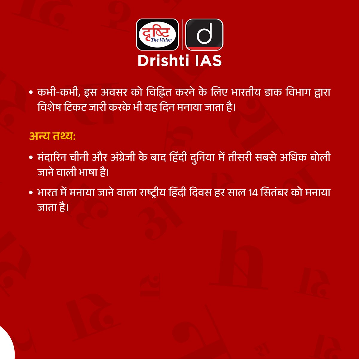 drishtiias's tweet photo. विश्व हिंदी दिवस...
.
#WorldHindiDay #vishvahindidiwas #hindidiwas #hindiday #UNGAHindi #10January #hindi #hindilanguage #internationalhindidiwas #hindiwriting #hindikavita #hindipoetry #hindipoet #worldhindiconference #hindisahitya #specialdays #drishtiias #drishtipcs https://t.co/beie6bZEml