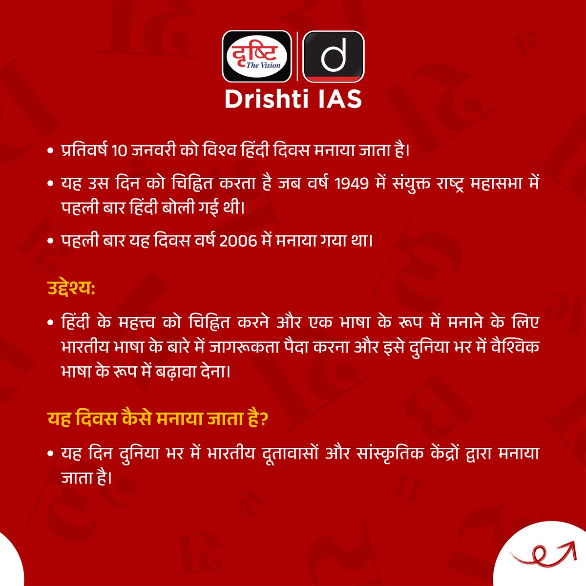 drishtiias's tweet photo. विश्व हिंदी दिवस...
.
#WorldHindiDay #vishvahindidiwas #hindidiwas #hindiday #UNGAHindi #10January #hindi #hindilanguage #internationalhindidiwas #hindiwriting #hindikavita #hindipoetry #hindipoet #worldhindiconference #hindisahitya #specialdays #drishtiias #drishtipcs https://t.co/beie6bZEml