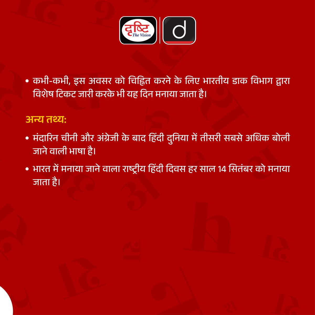 DrishtiPCS's tweet photo. विश्व हिंदी दिवस...
.
#WorldHindiDay #vishvahindidiwas #hindidiwas #hindiday #UNGAHindi #10January #hindi #hindilanguage #internationalhindidiwas #hindiwriting #hindikavita #hindipoetry #hindipoet #worldhindiconference #hindisahitya #specialdays #drishtiias #drishtipcs https://t.co/KPbhzW5Cjd
