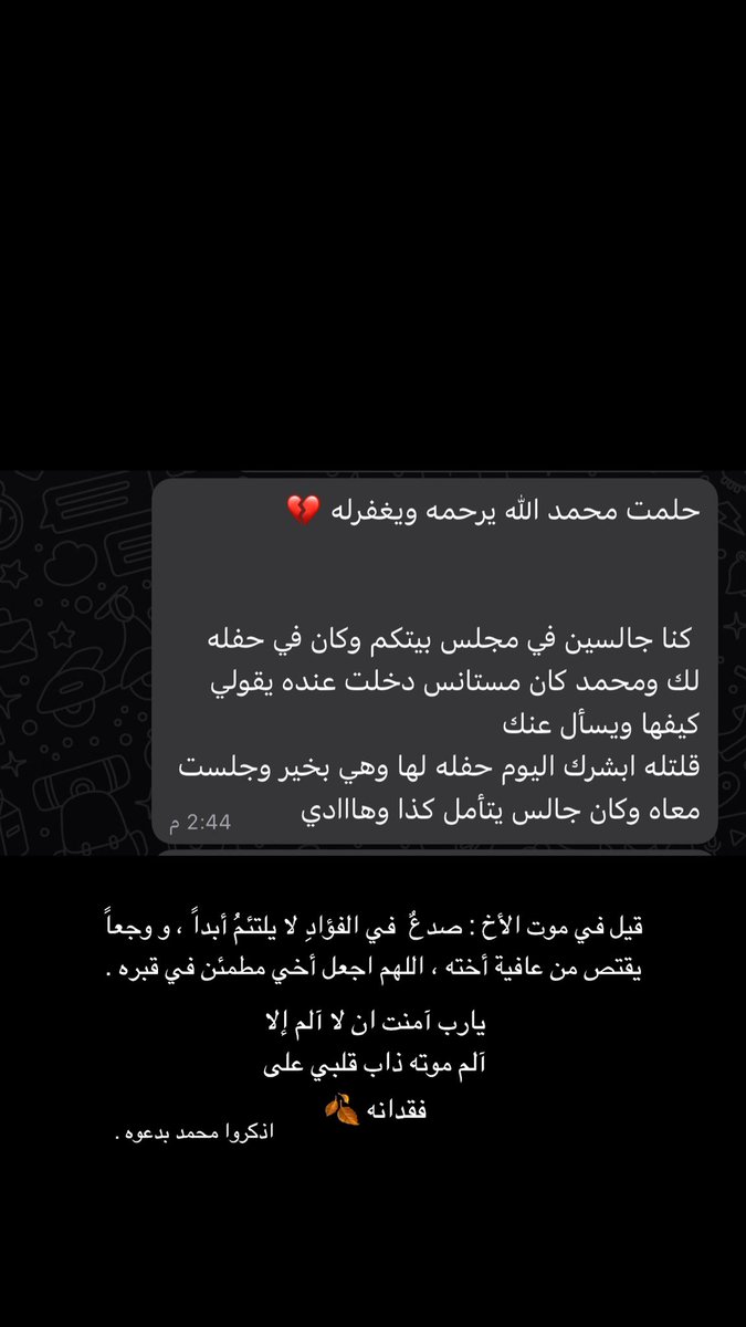 Hanosh_ab's tweet photo. أعترف إنه حتى بعد موته بيبقى أحن قلب علي بالعالم 😔😭😭♥️ 
محمد جعلك الجنهه ي حبيب قلب أختك😔♥️🍂. https://t.co/jmN37p5TrR