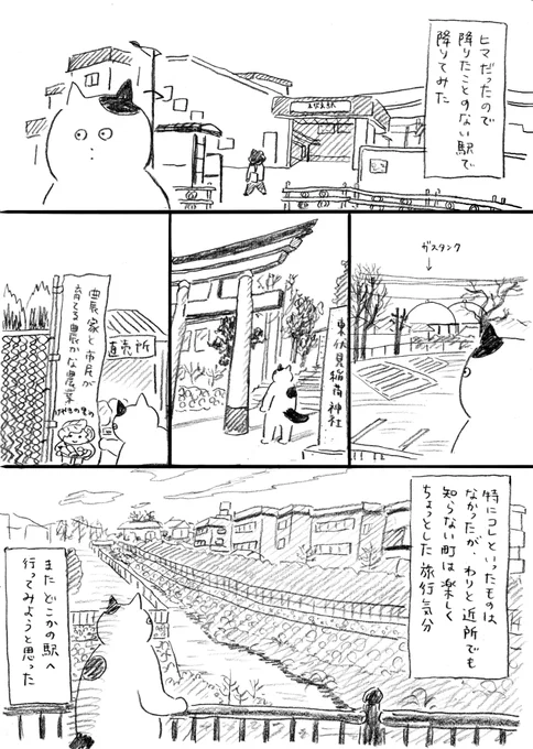降りたことのない駅(過去作)
#さくまのまんが 
