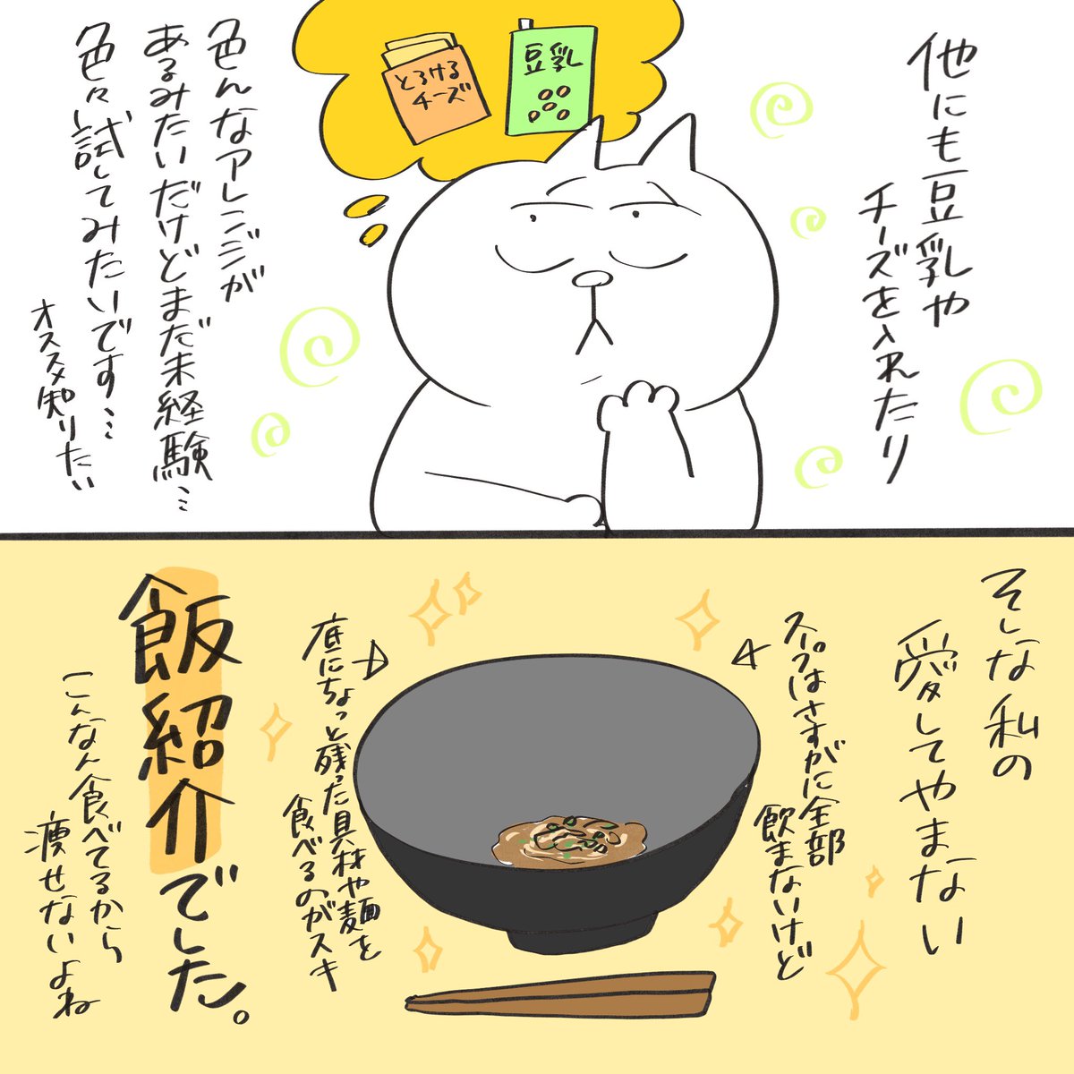 私の愛してやまない飯

※PRじゃないよ 