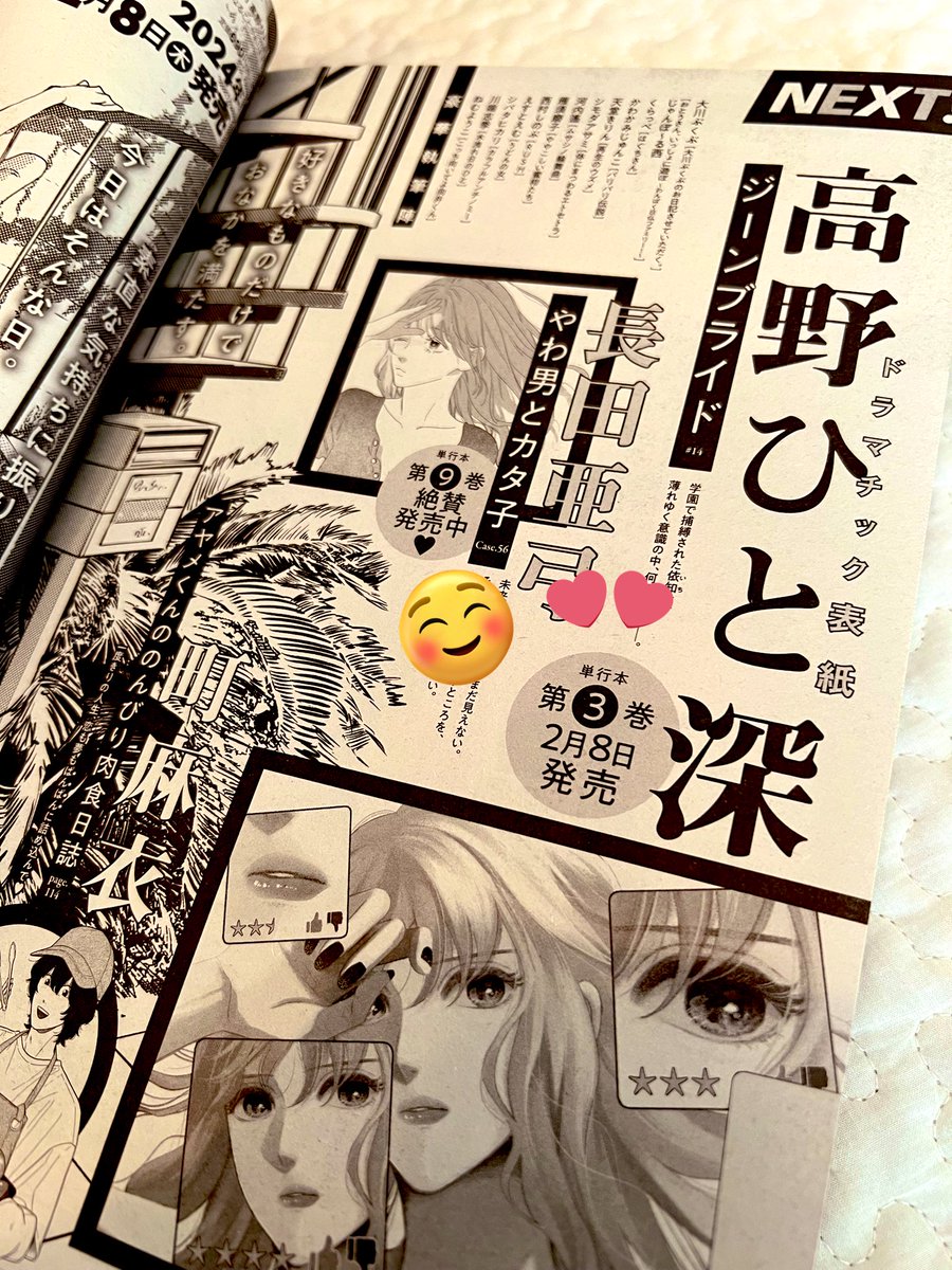 『ジーンブライド』3巻の発売日は2/8です🍫大変長らくお待たせしました!発売までもりもりと告知やっていきます〜🙌 