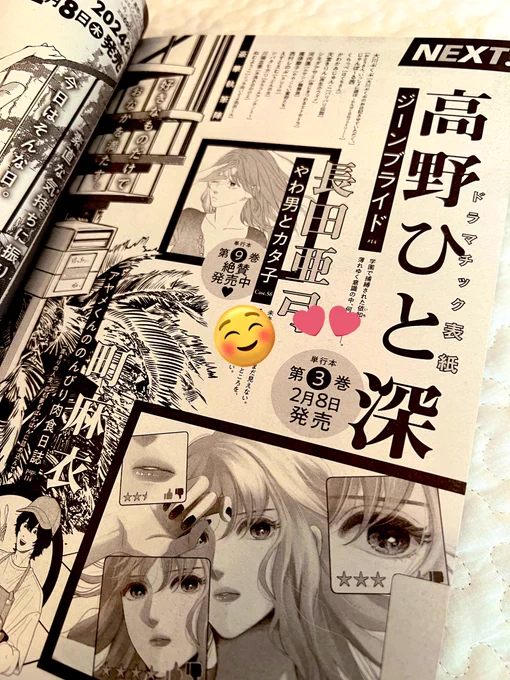『ジーンブライド』3巻の発売日は2/8です🍫大変長らくお待たせしました!発売までもりもりと告知やっていきます〜🙌 