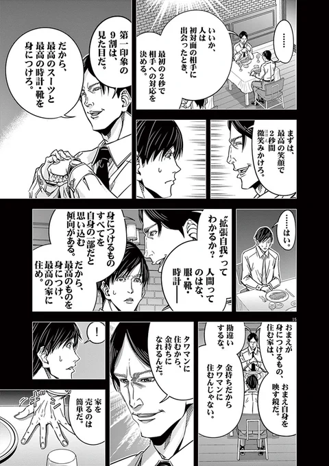 ナンバー1営業マンになるコツ(1/8)
#漫画が読めるハッシュタグ
#山下智久 #ディーン・フジオカ 