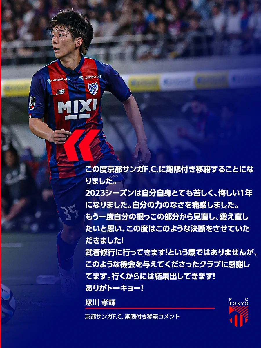 FC東京【公式】 #東京が熱狂 on X: 