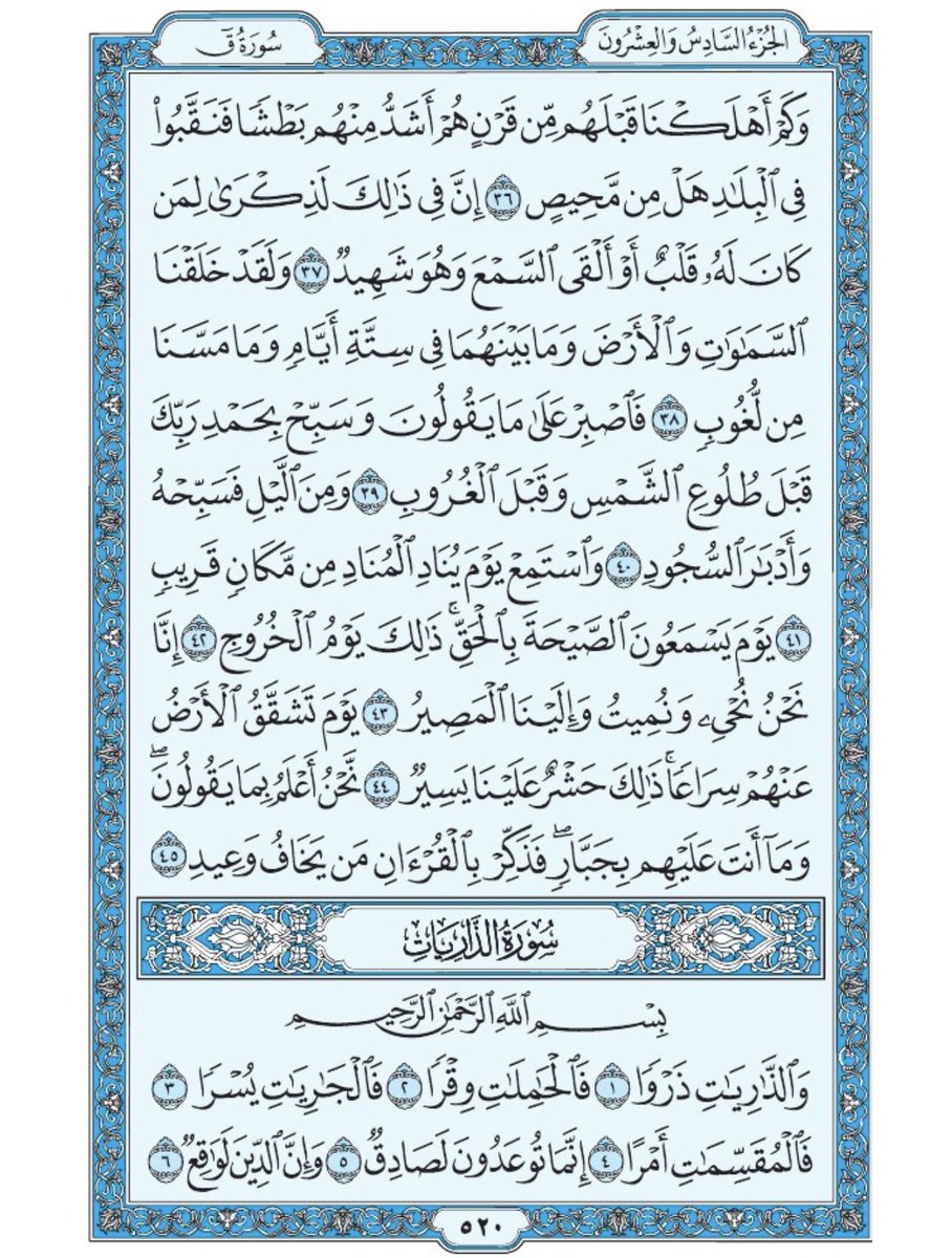 Holy_Quran4's tweet photo. صفحة من القران يومياً
كفيلة بأن تبعدك عن هجره 
واتكفل انا بتنزيلها يوميا إن شاء الله 
من الآية ٣٦ الى الآية ٤٥ من سورة ق
 ومن الآية ١ الى الآية ٦ من سورة الذاريات https://t.co/6A5ZjqSuQ1