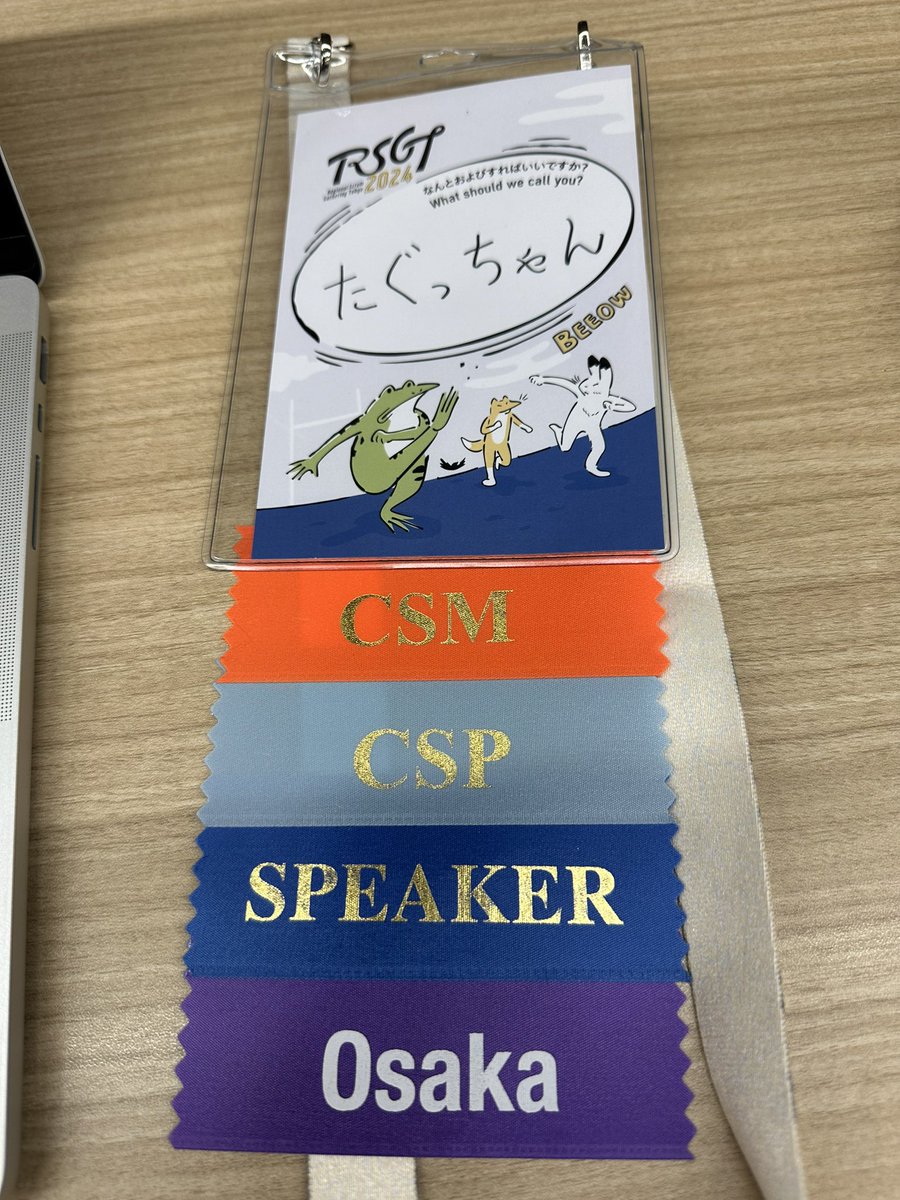 着いた #RSGT2024