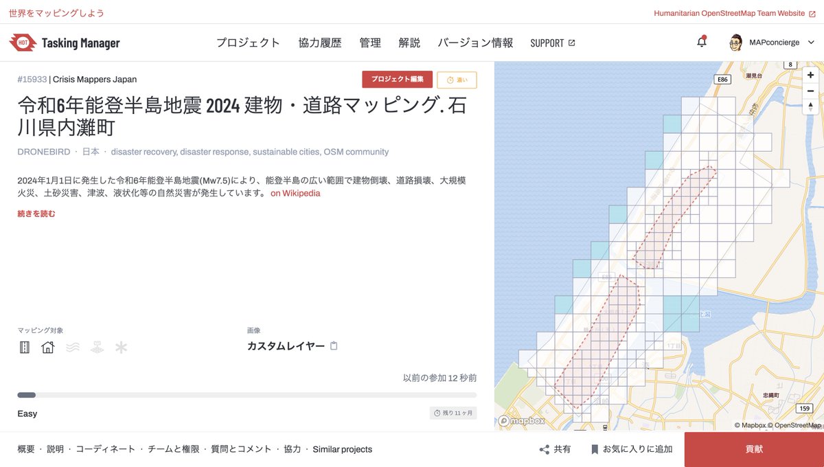 mapconcierge's tweet photo. #OpenStreetMap 能登半島地震クライシスマッピング #内灘町 プロジェクト開始しました！ 引き続きのご支援どうぞよろしくお願いいたします！！
#令和6年能登半島地震 https://t.co/6IoxeTjhic

#CrisisMapping #TaskingManager #DRONEBIRD #HOTOSM #OSMjp #organicmaps #JapanFlyingLabs #古橋研究室 https://t.co/JyV8CWI72J