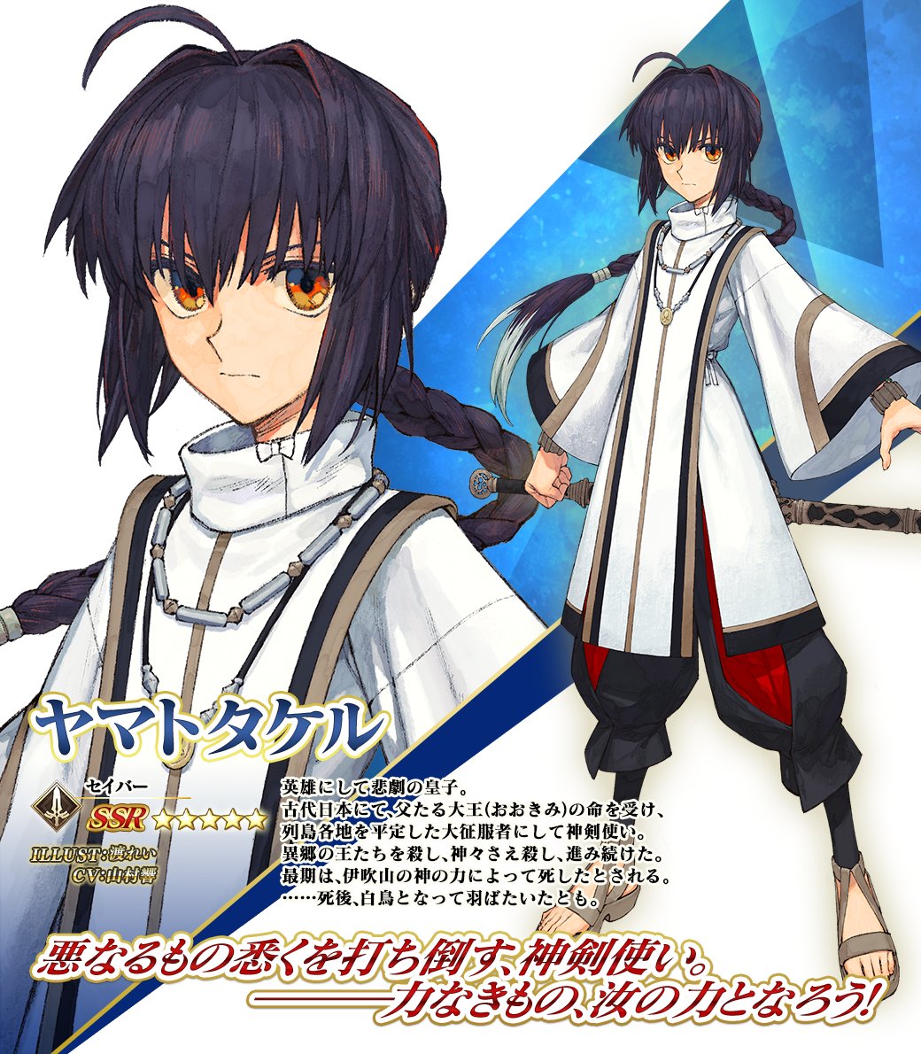 カルデア広報局より】 期間限定「ニューイヤー2024 ヤマトタケル