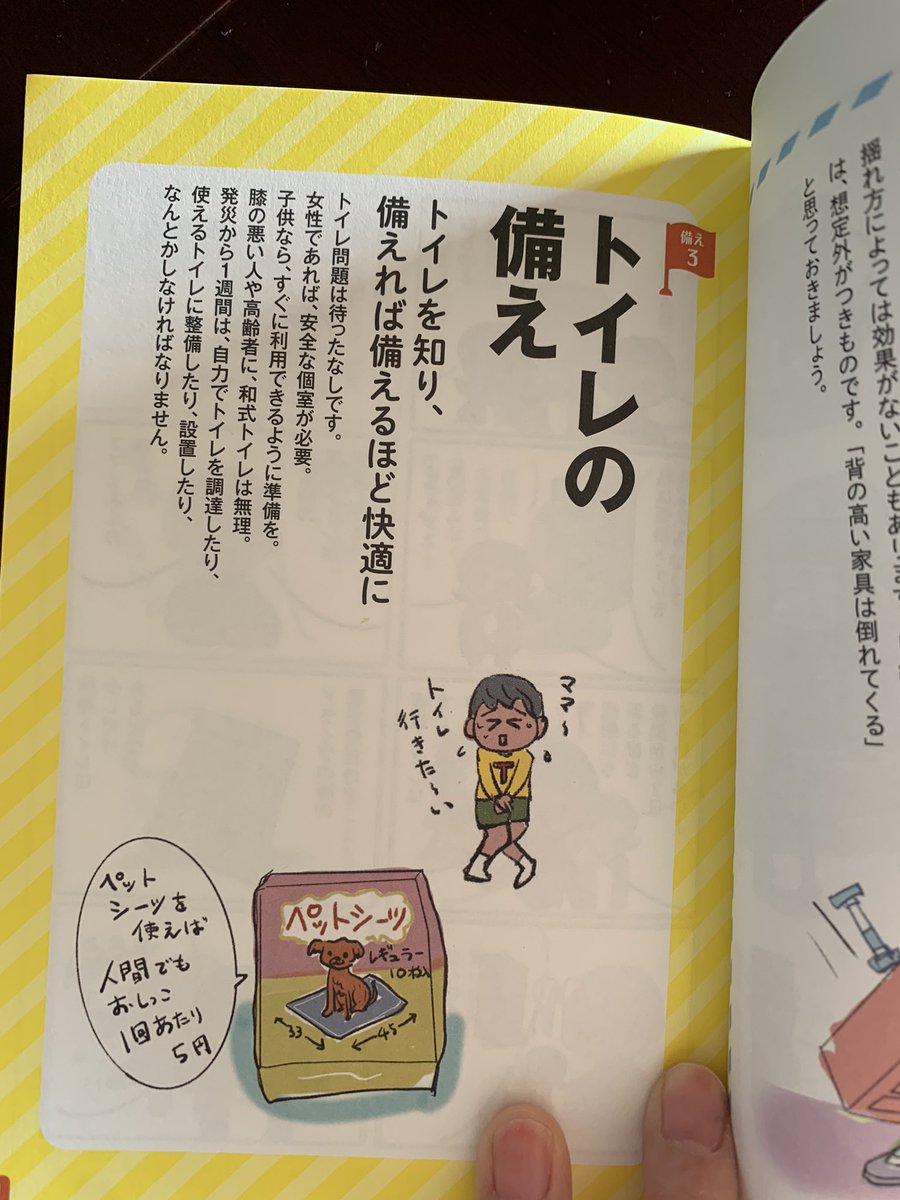 避難生活はトイレが一番困ります。 #防災図鑑